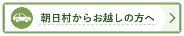朝日村からアストケアへお越しの方へ｜アクセス情報と来院状況のご案内