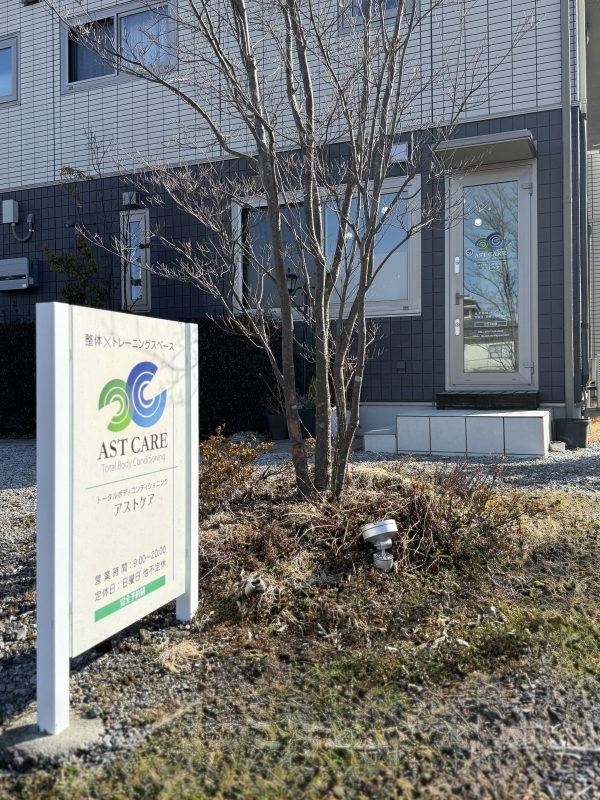 入り口と看板｜アストケア