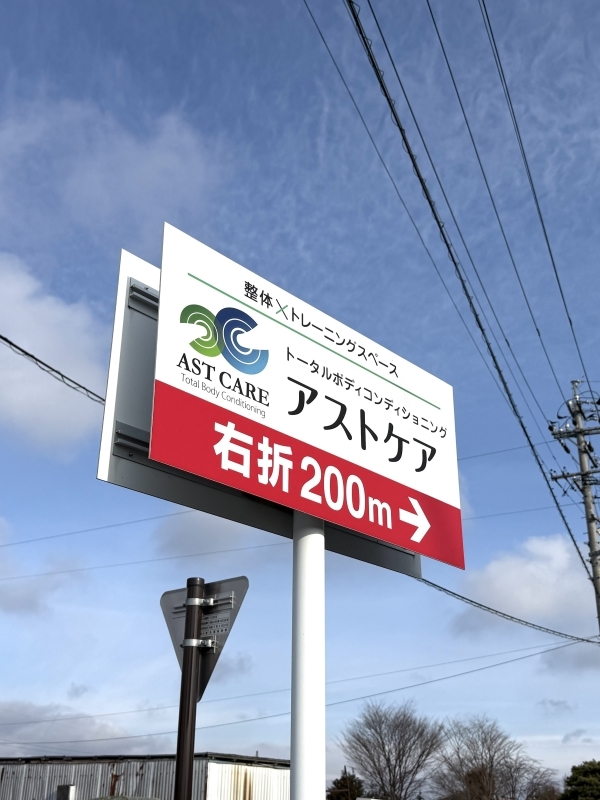 アストケアの案内看板がある右折ポイントの目印