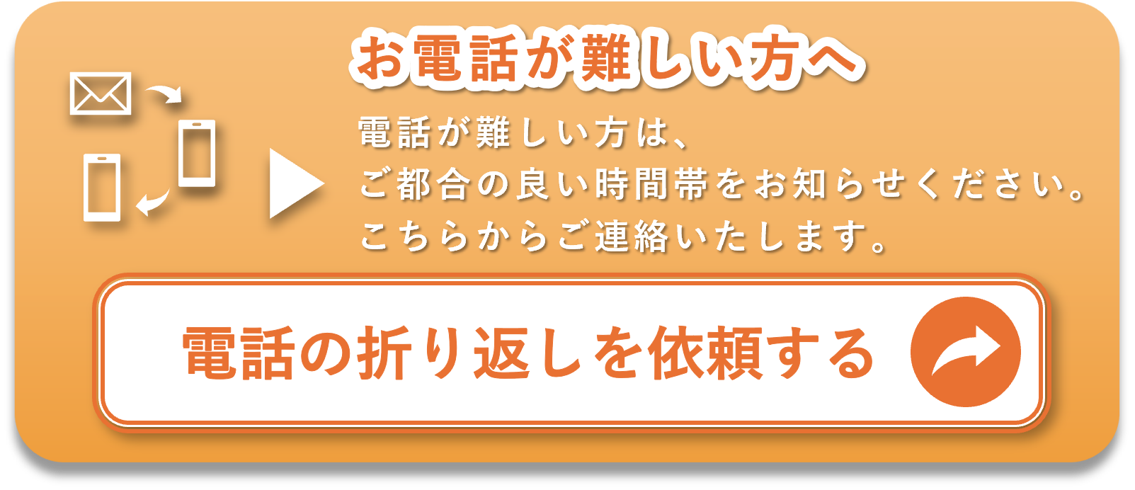 お電話が難しい方へ