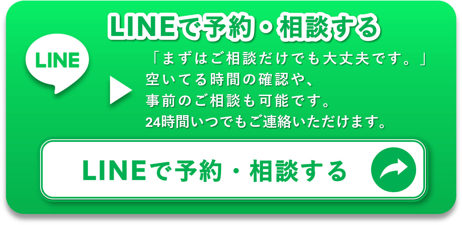 LINEで予約・相談する　CTA｜アストケア