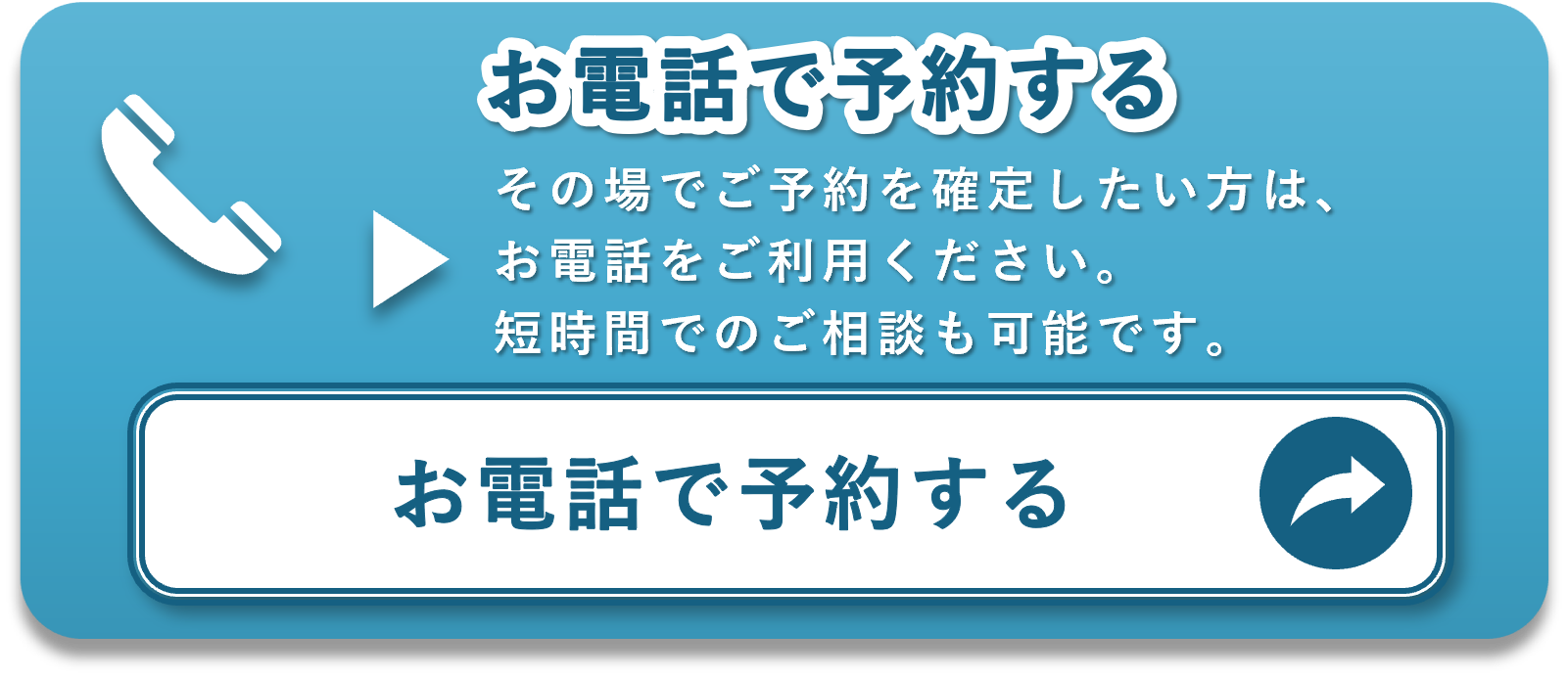 お電話で予約する
