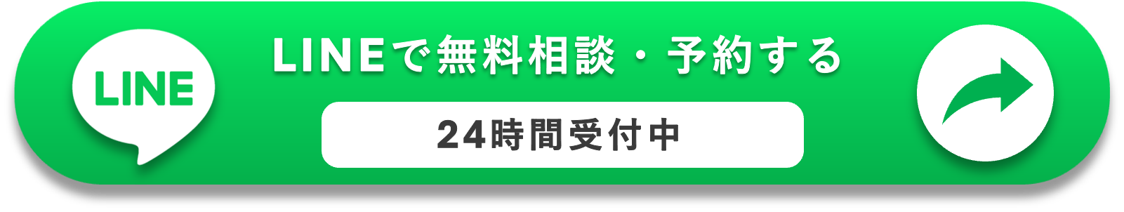 LINEで無料相談・予約する 24時間受付中｜アストケア（松本市・塩尻市の整体）