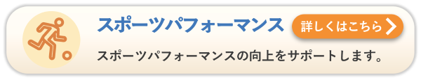 松本市でスポーツパフォーマンス向上をサポートする整体院アストケア