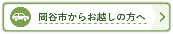 岡谷市からアストケアへお越しの方へ｜アクセス情報と来院状況のご案内