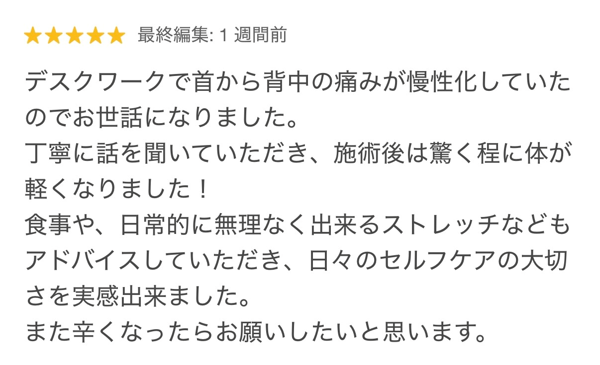 デスクワークによる首から背中の慢性的な痛みで来院された方の口コミ