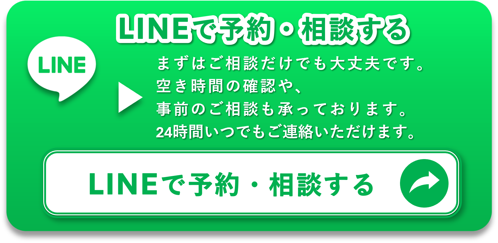 塩尻市周辺で整体をお探しの方へ LINEで予約・相談ができるボタン