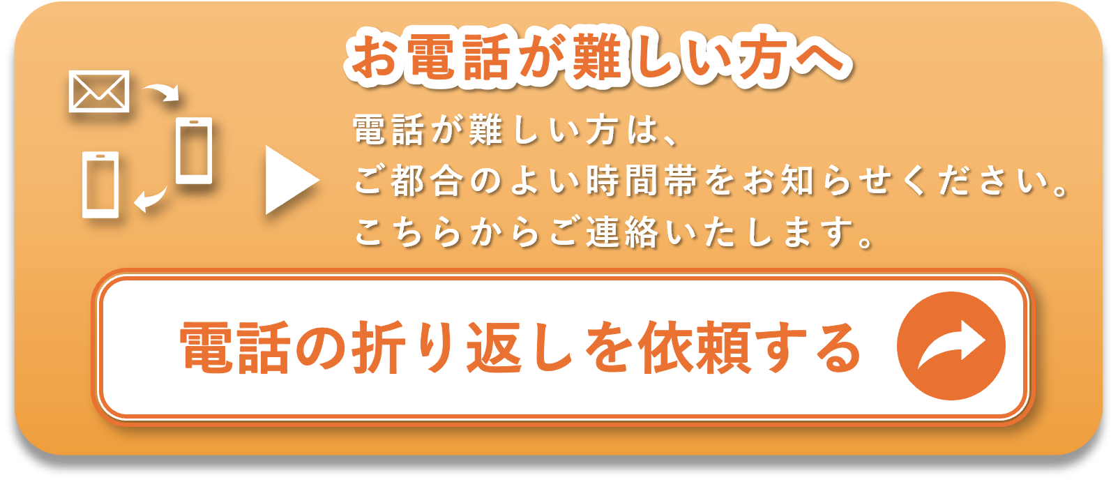 塩尻市周辺で整体をお探しの方へ 折り返しの連絡を依頼できるフォームボタン