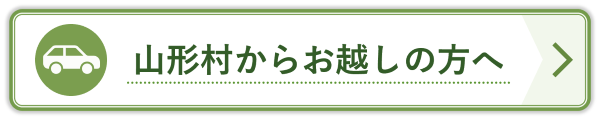 山形村からアストケアへお越しの方へ｜アクセス情報と来院状況のご案内